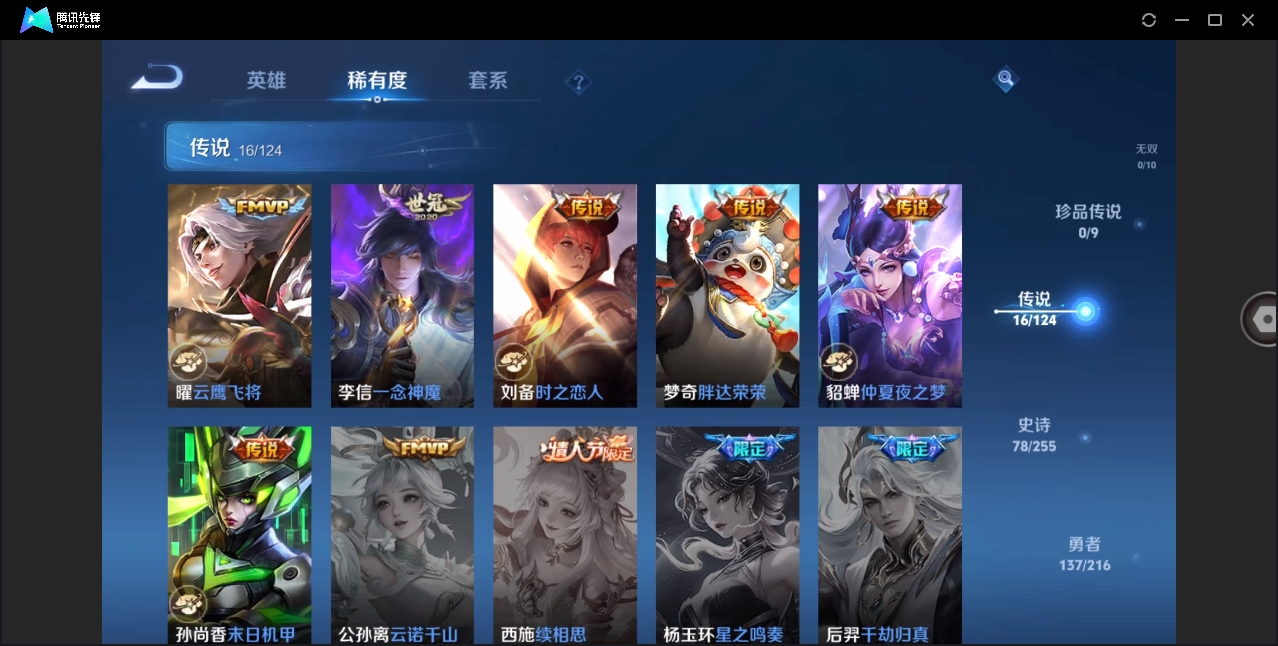 WZHMY3252988王者荣耀账号详情图11 WZHMY3252988王者荣耀账号详情图11