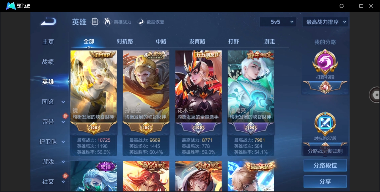 WZHMY3252988王者荣耀账号详情图3 WZHMY3252988王者荣耀账号详情图3