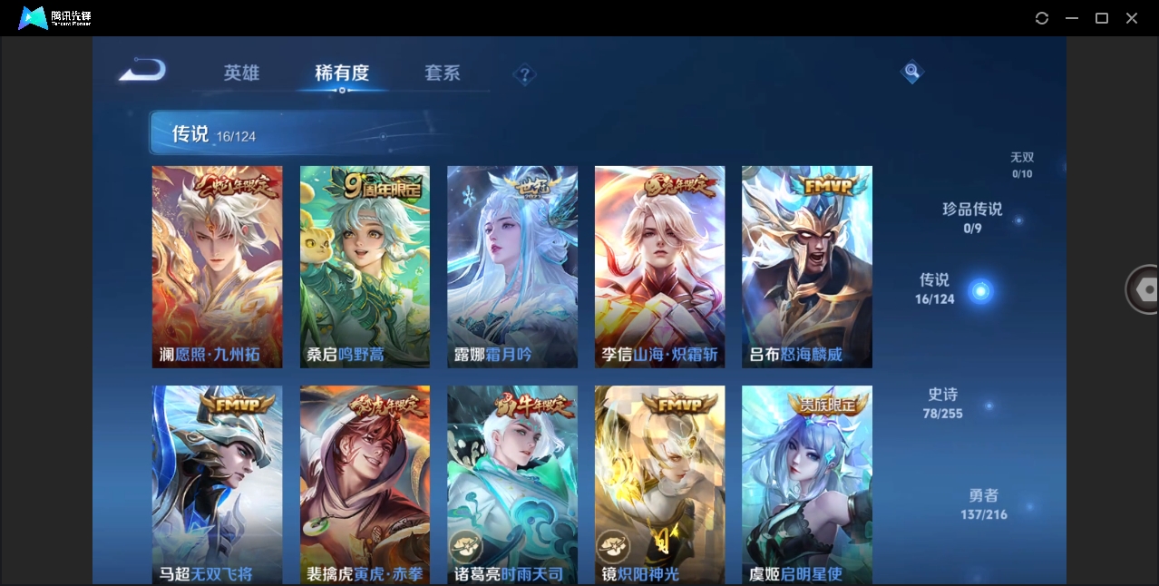 WZHMY3252988王者荣耀账号详情图10 WZHMY3252988王者荣耀账号详情图10
