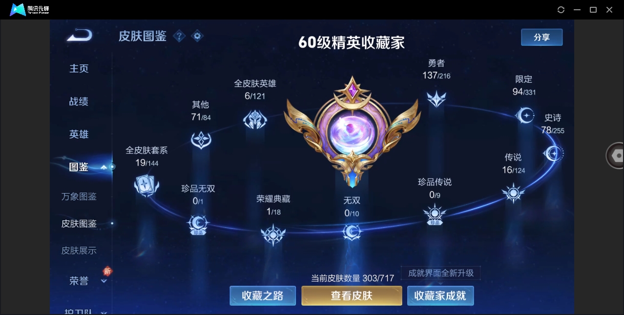 WZHMY3252988王者荣耀账号详情图5 WZHMY3252988王者荣耀账号详情图5