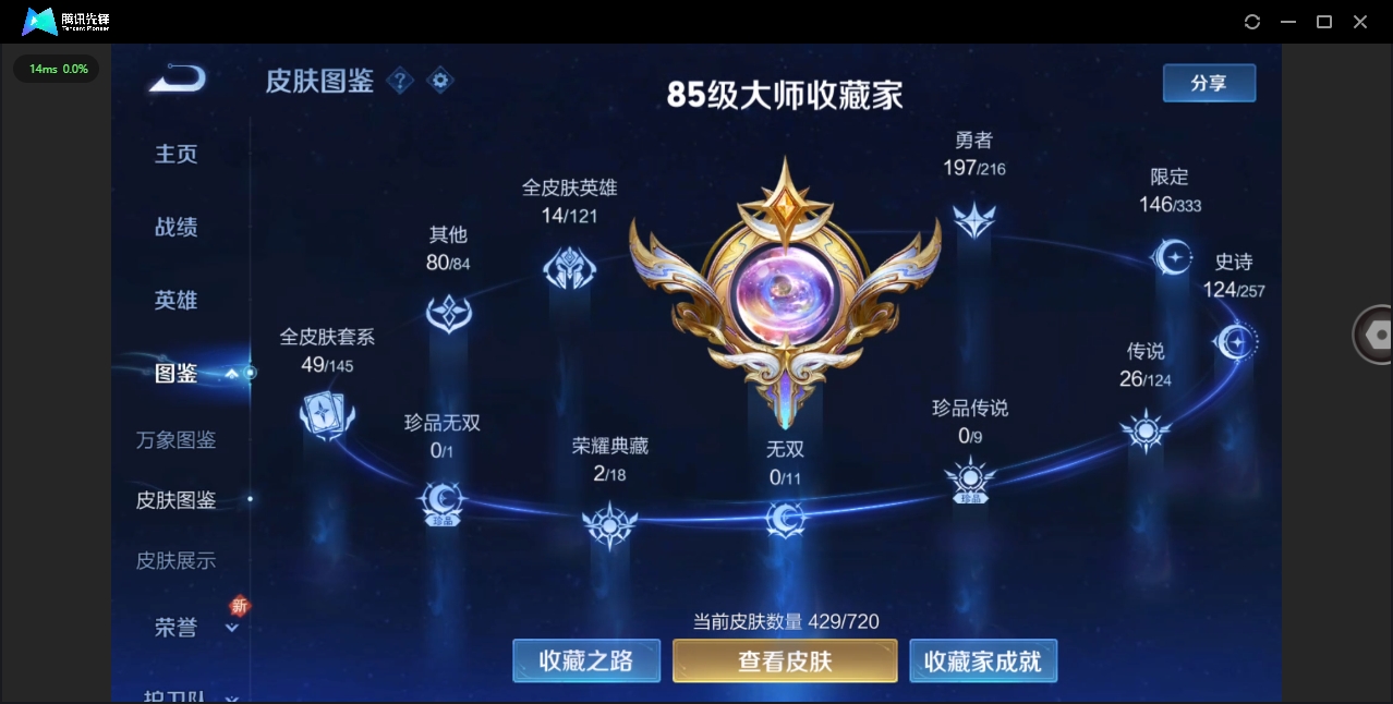 WZHMY3252990王者荣耀账号详情图4 WZHMY3252990王者荣耀账号详情图4