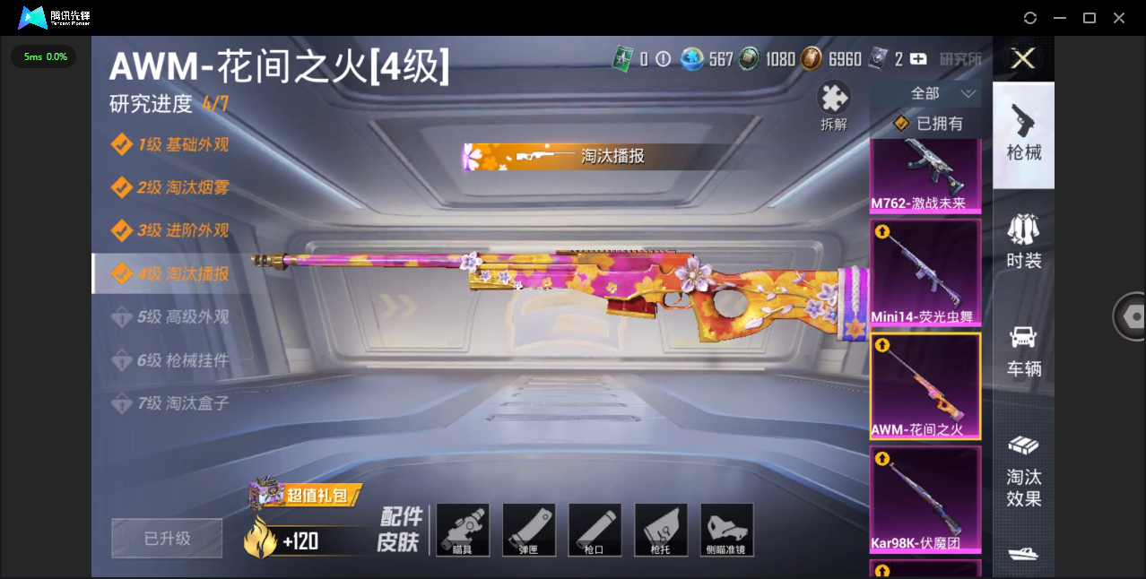 HPHMY3315426和平精英账号详情图25 HPHMY3315426和平精英账号详情图25