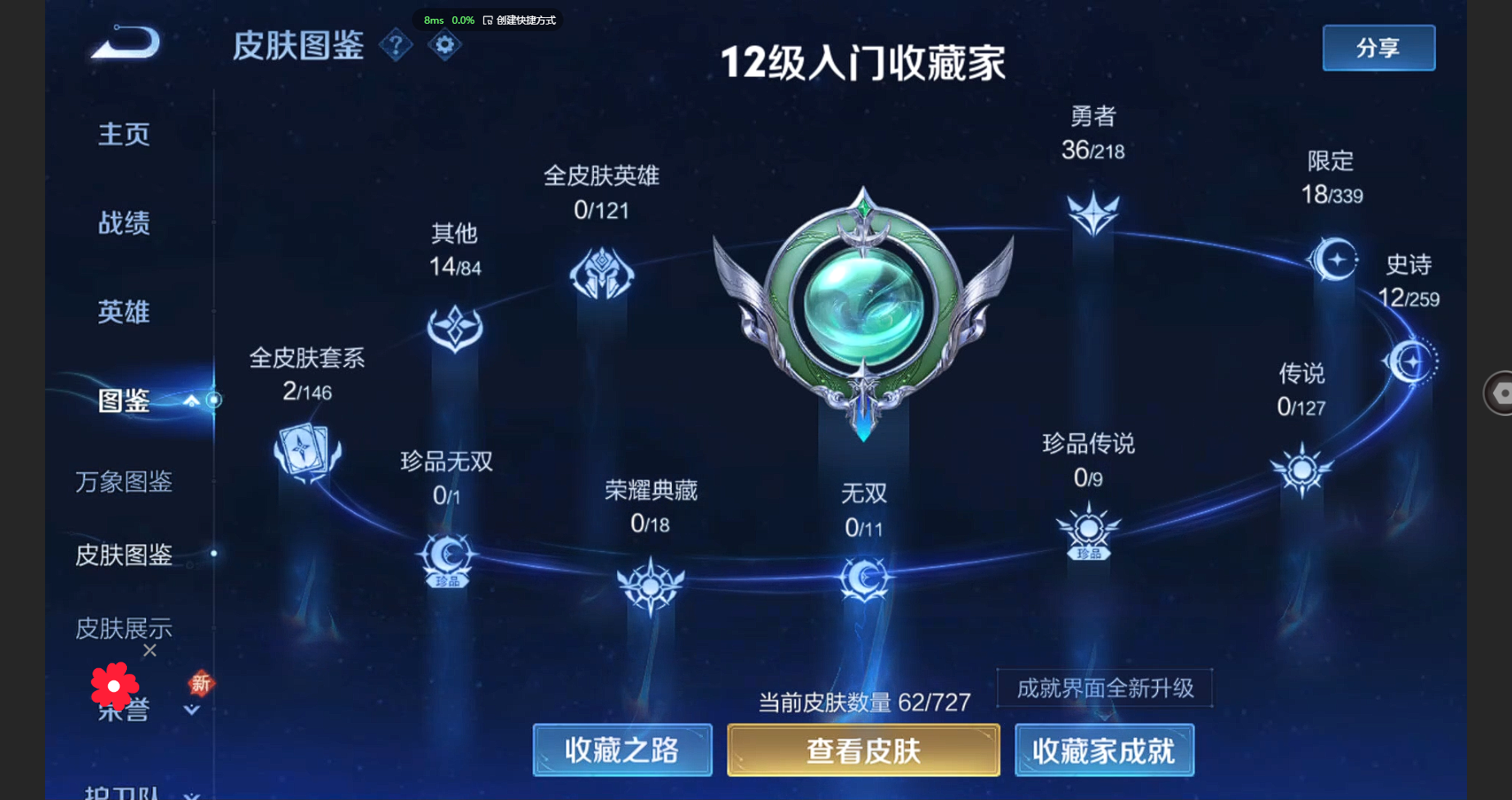 WZBSY3251747王者荣耀账号详情图4 WZBSY3251747王者荣耀账号详情图4