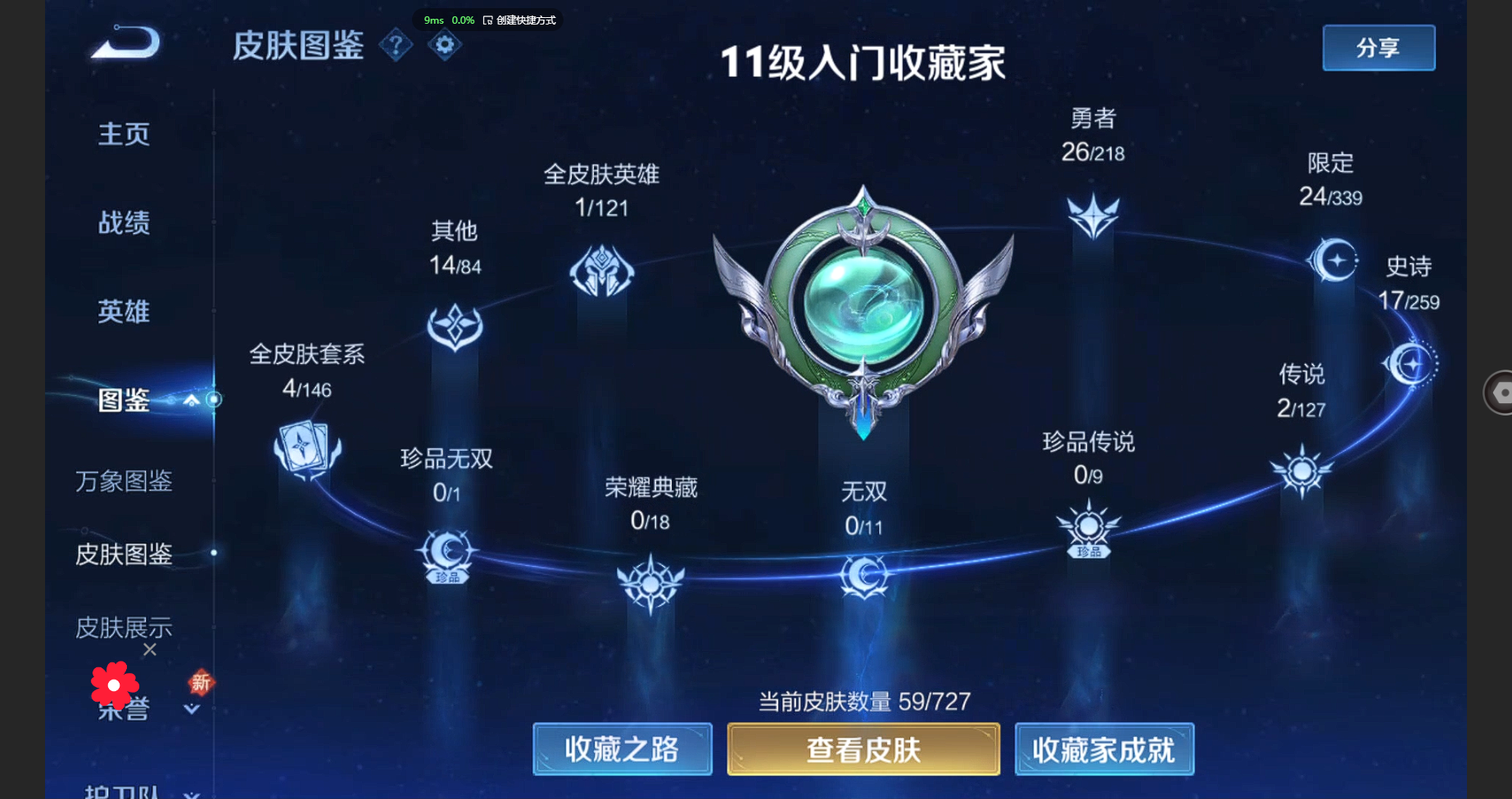 WZBSY3251739王者荣耀账号详情图5 WZBSY3251739王者荣耀账号详情图5