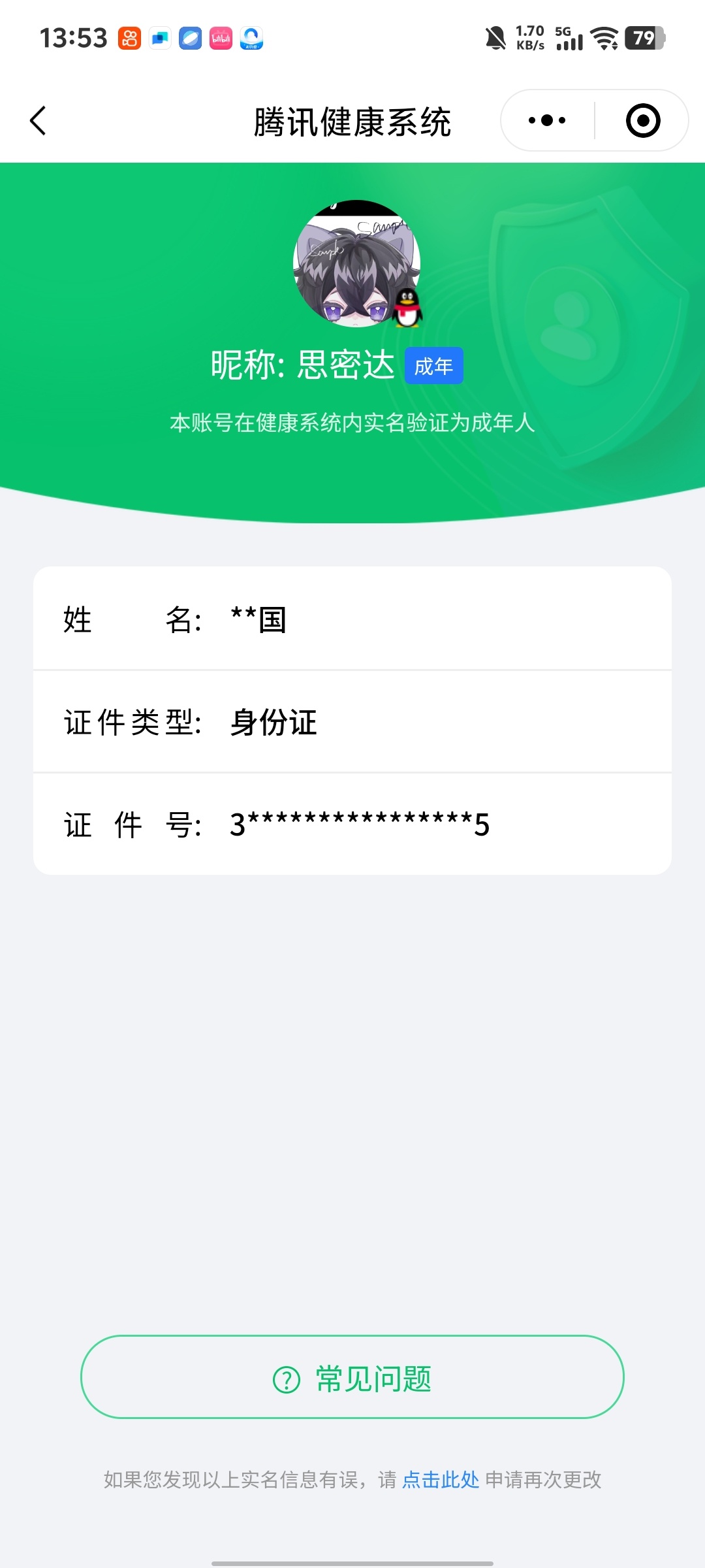 WZKM490794王者荣耀账号详情图13