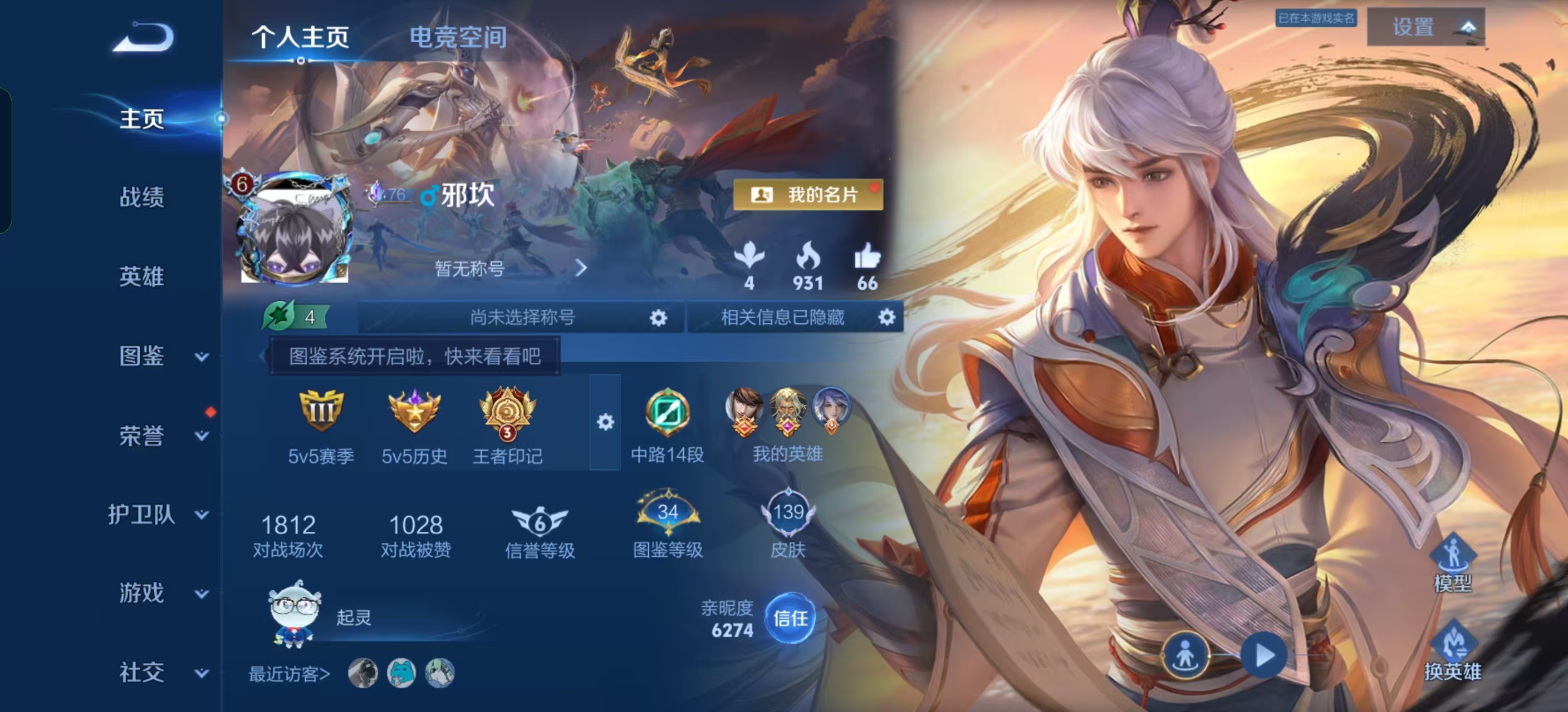 王者荣耀账号安卓QQ[10956064]V6 1典藏 1星传说 1珍品 7传说 36史诗 139皮肤 119英雄 金色仲夏夜 弑枪猎影 酷洛米之心 愿照·岁时盈,一念神魔,淬星耀世,玄雷天君,幻光神枪,云诺千山,鸣野蒿,