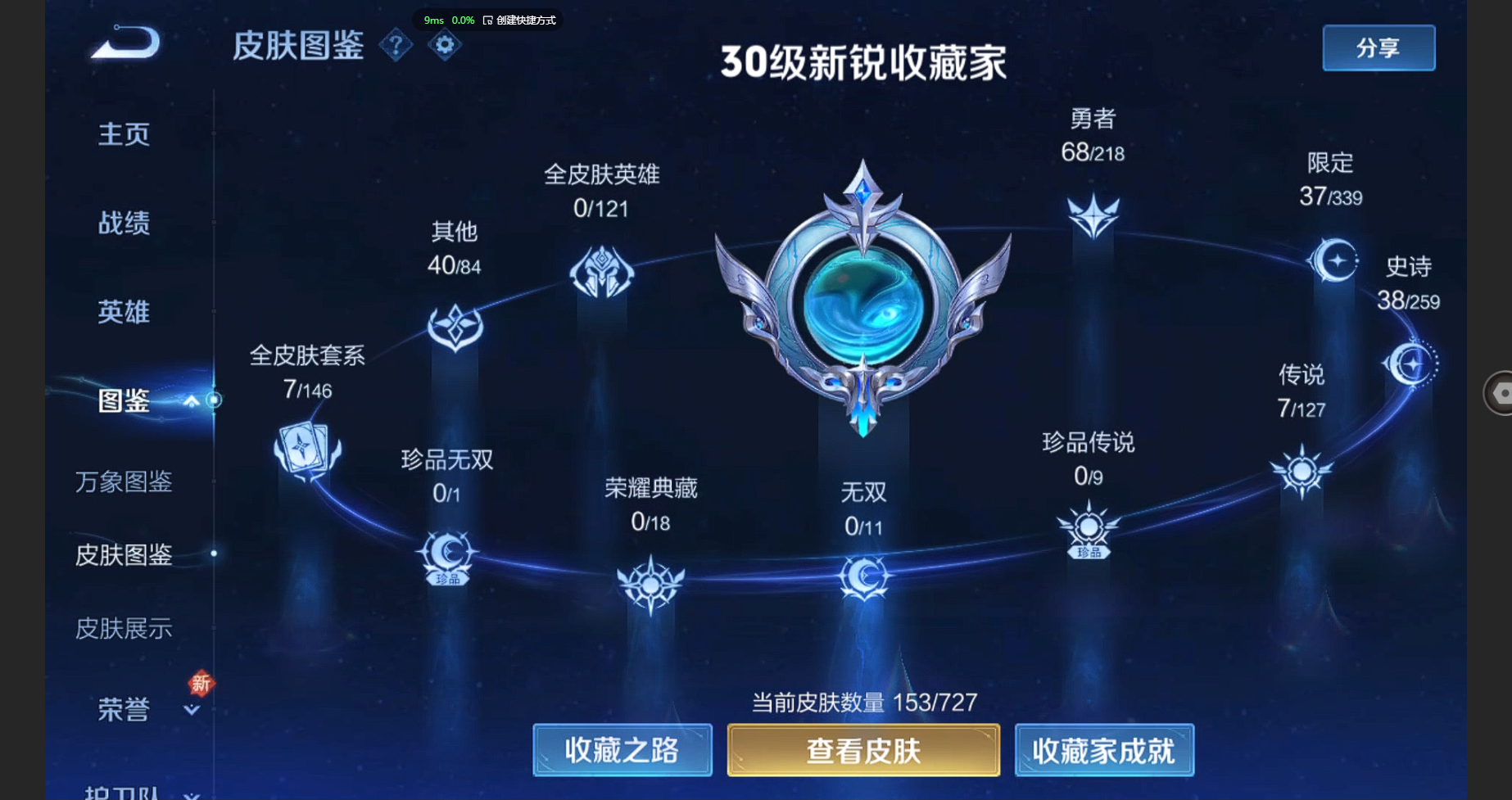 WZBSY3251732王者荣耀账号详情图4