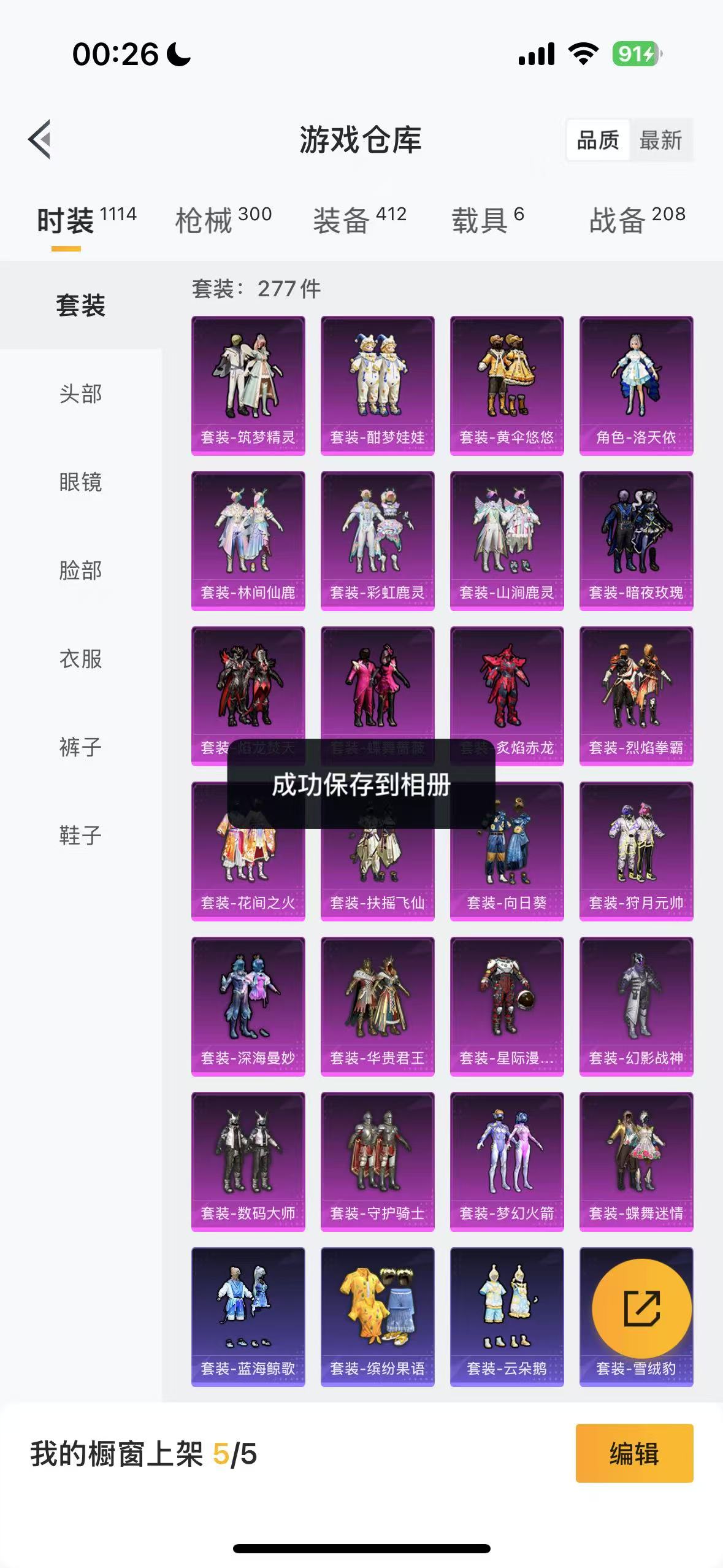 HPHMY3315429和平精英账号详情图5 HPHMY3315429和平精英账号详情图5