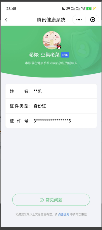 WZQM3251541王者荣耀账号详情图4 WZQM3251541王者荣耀账号详情图4
