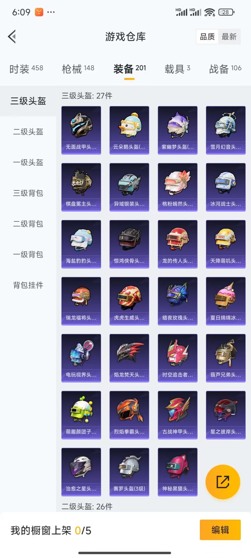 HPDN3314576和平精英账号详情图13 HPDN3314576和平精英账号详情图13