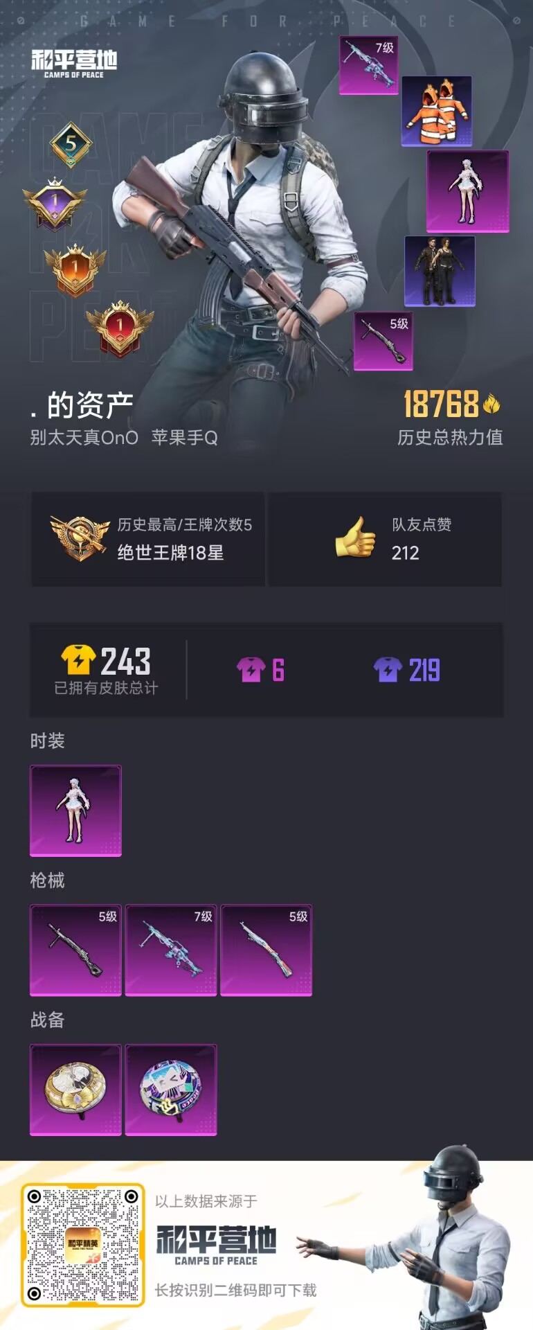 HPDN3314574和平精英账号详情图4 HPDN3314574和平精英账号详情图4