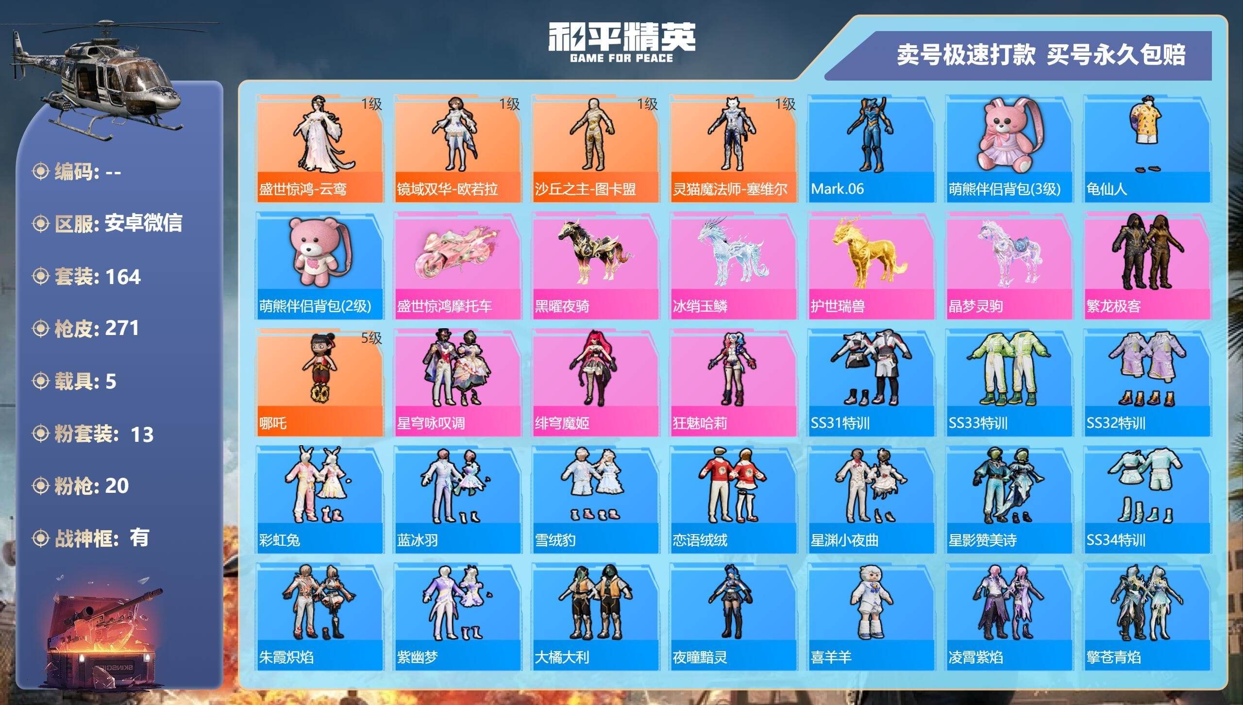 HPQM3314598和平精英账号详情图4