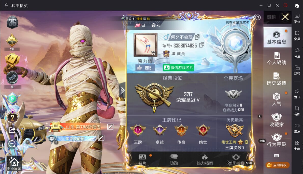 HPQM3314602和平精英账号详情图3 HPQM3314602和平精英账号详情图3