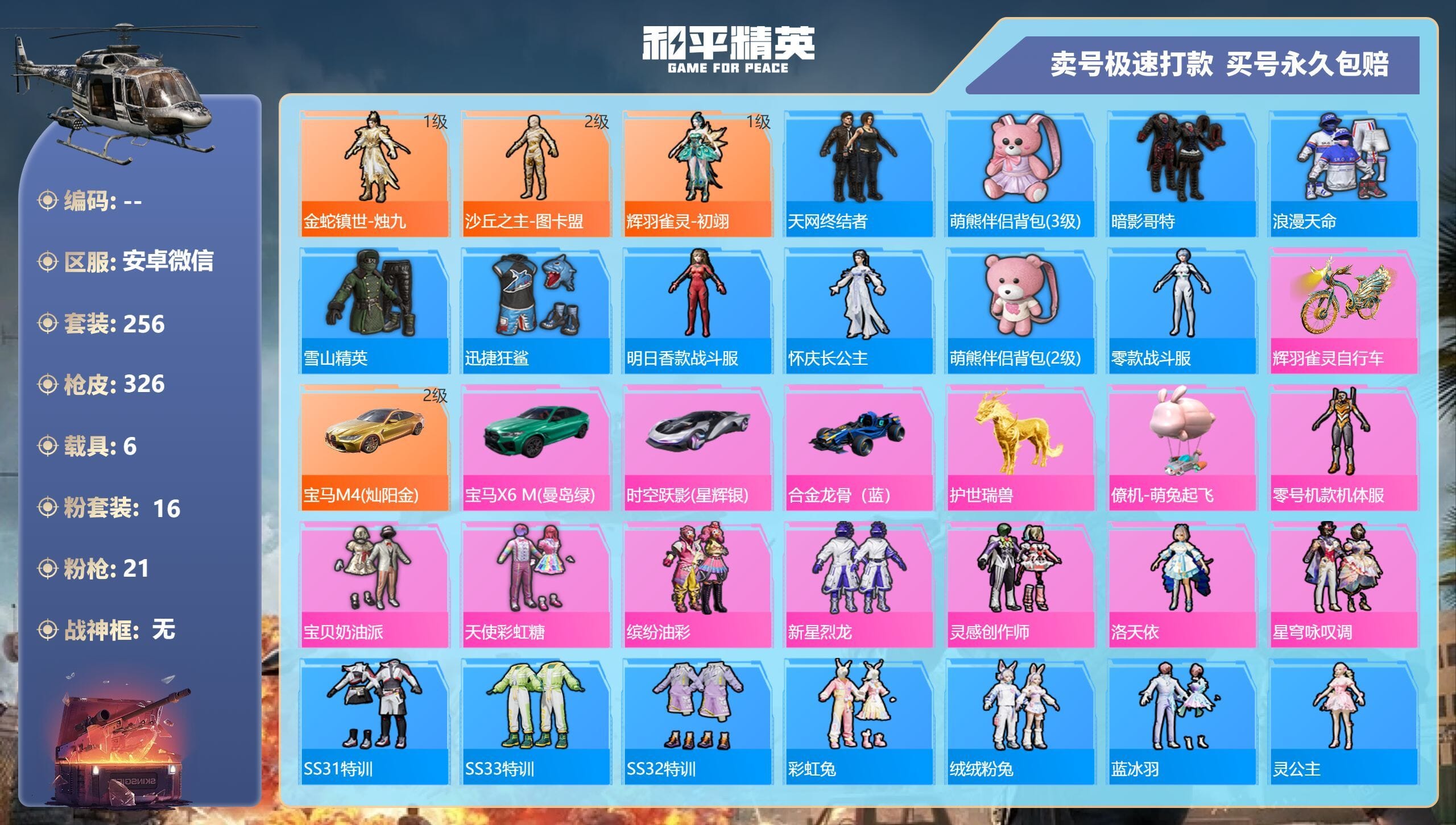 HPQM3314602和平精英账号详情图4 HPQM3314602和平精英账号详情图4