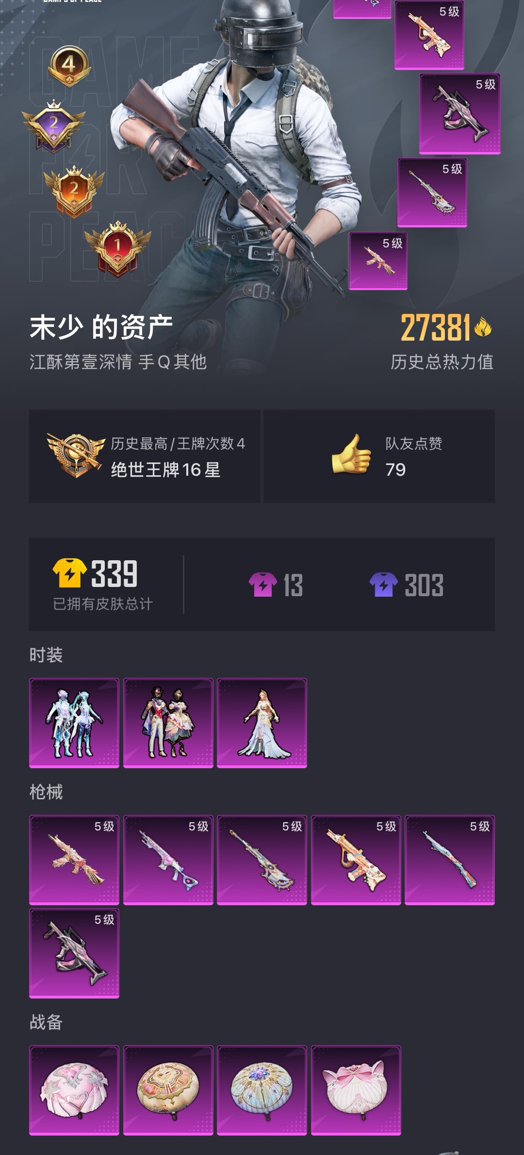 HPYYH3327252和平精英账号详情图4