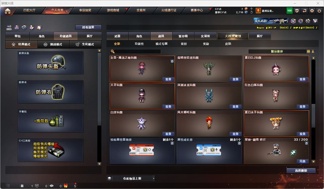 CFQM325519穿越火线账号详情图35