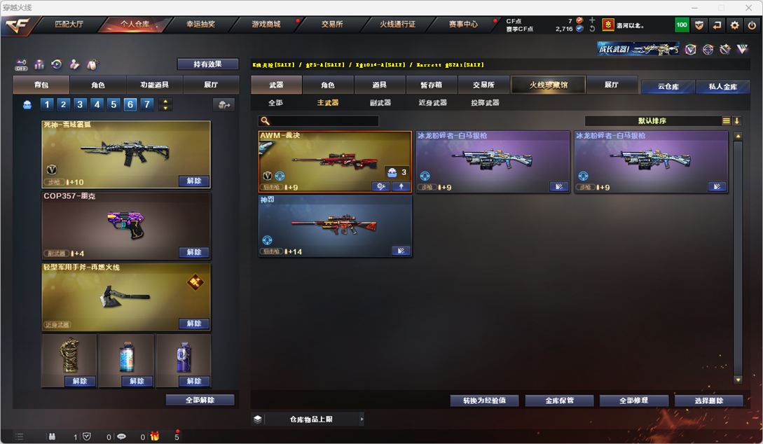 CFQM325519穿越火线账号详情图20