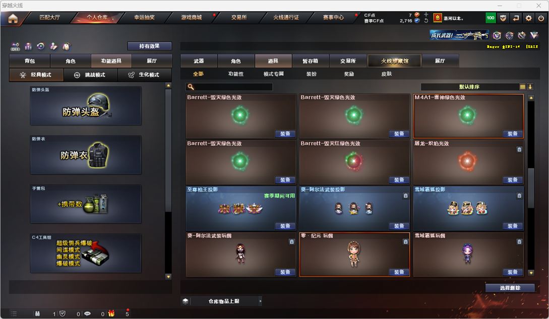 CFQM325519穿越火线账号详情图33