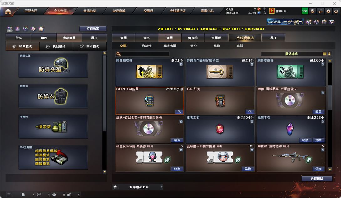 CFQM325519穿越火线账号详情图31