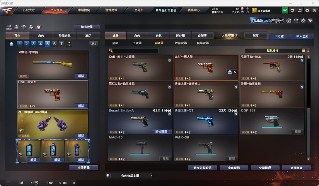 CFQM325520穿越火线账号详情图7