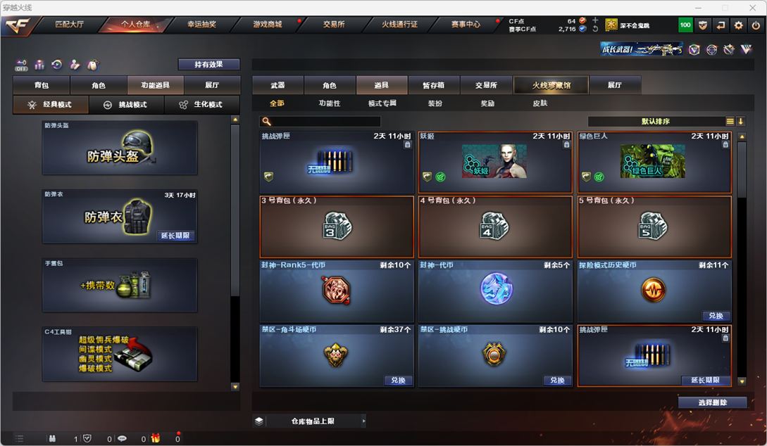 CFQM325520穿越火线账号详情图22