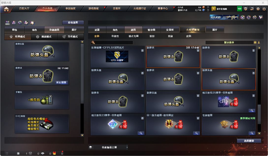 CFQM325520穿越火线账号详情图32