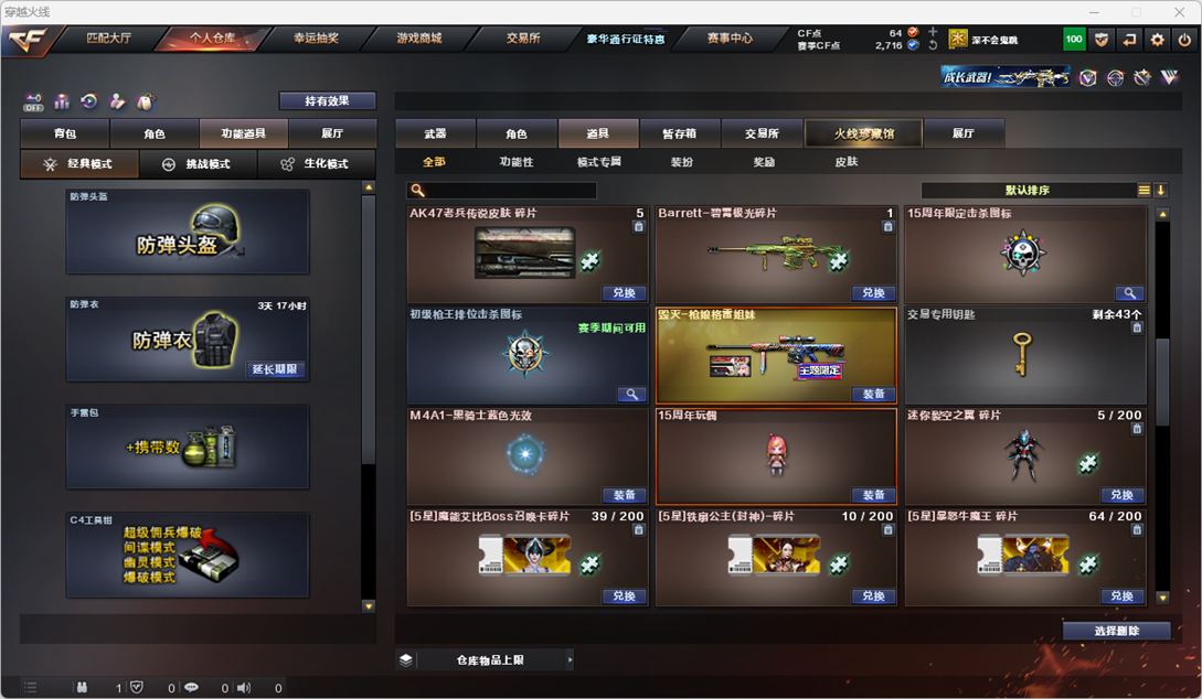 CFQM325520穿越火线账号详情图23