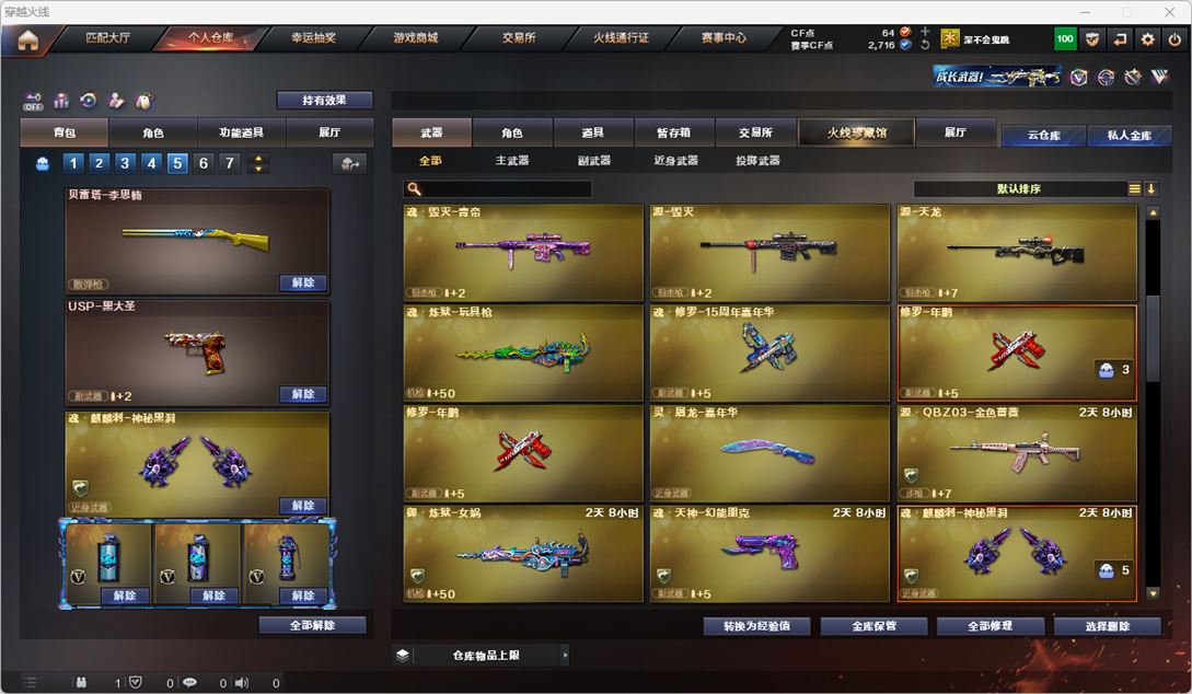CFQM325520穿越火线账号详情图9
