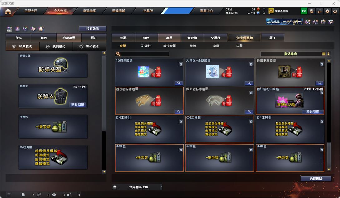 CFQM325520穿越火线账号详情图25