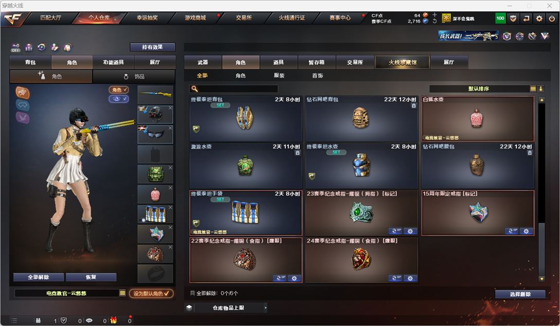 CFQM325520穿越火线账号详情图21