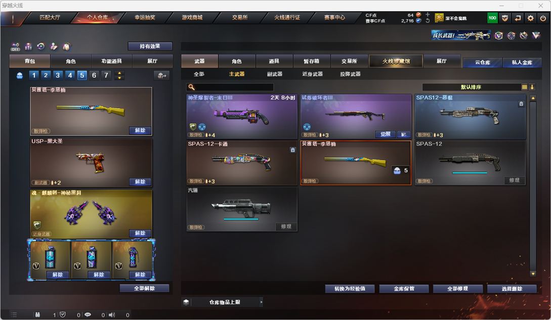 CFQM325520穿越火线账号详情图15