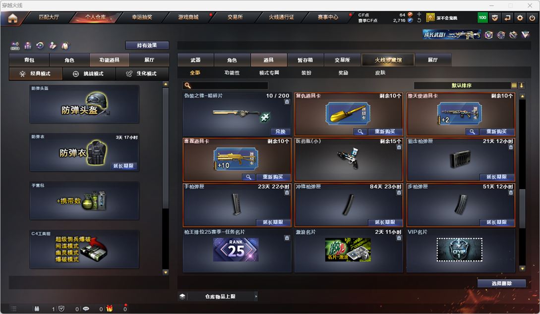 CFQM325520穿越火线账号详情图26