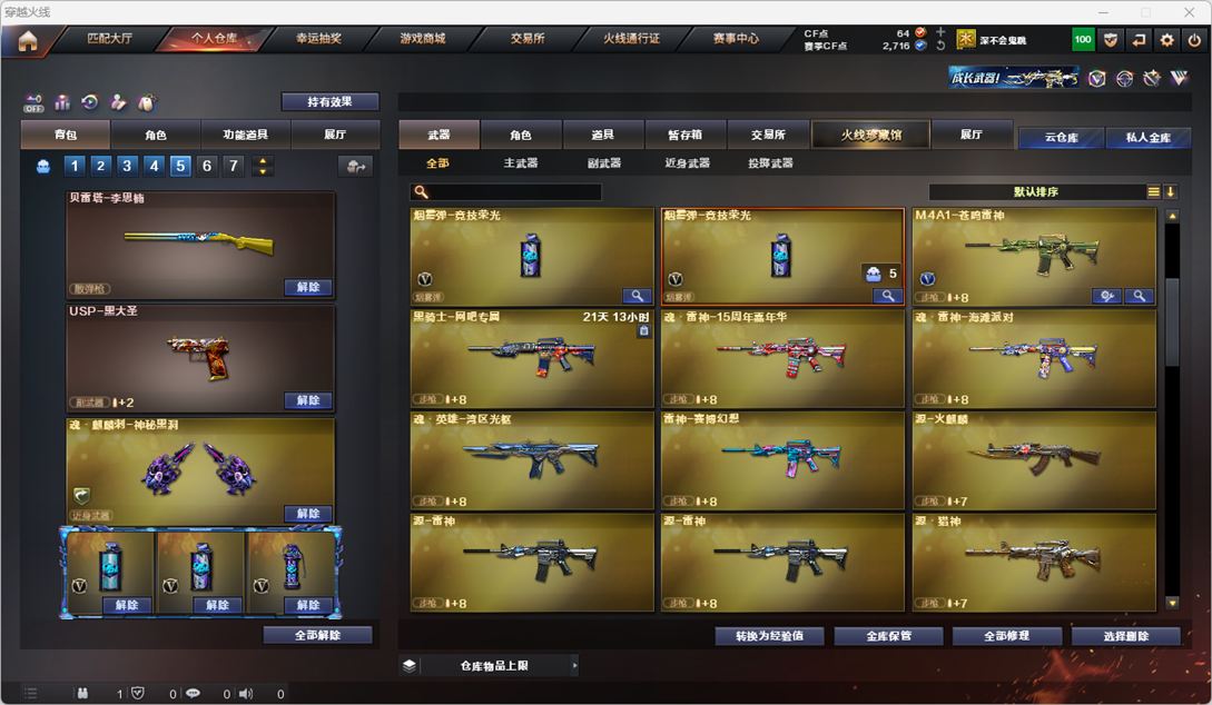 CFQM325520穿越火线账号详情图8