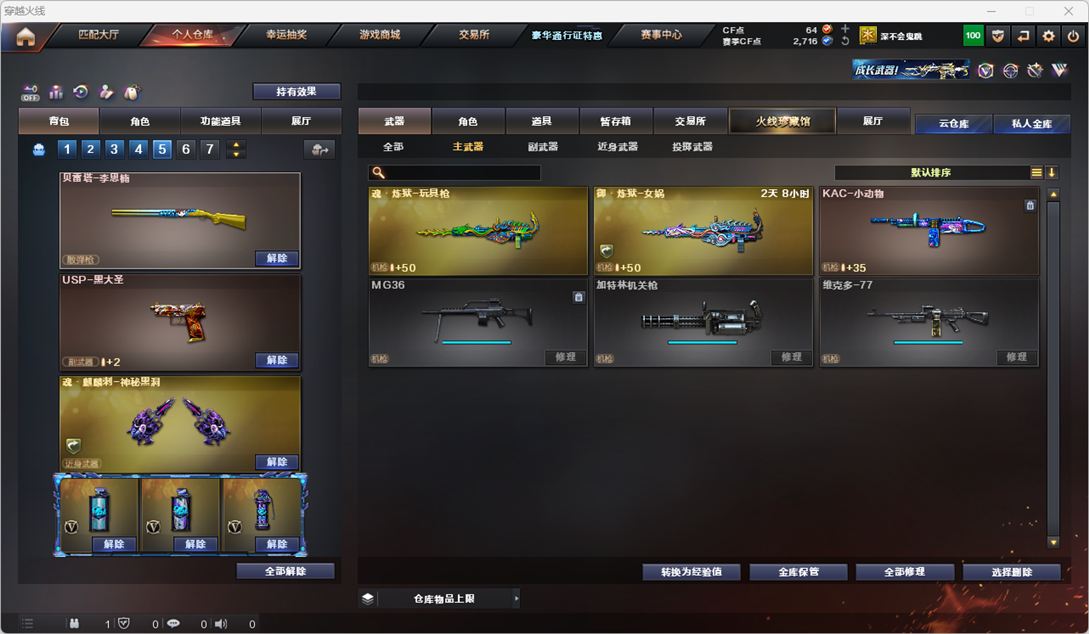 CFQM325520穿越火线账号详情图13
