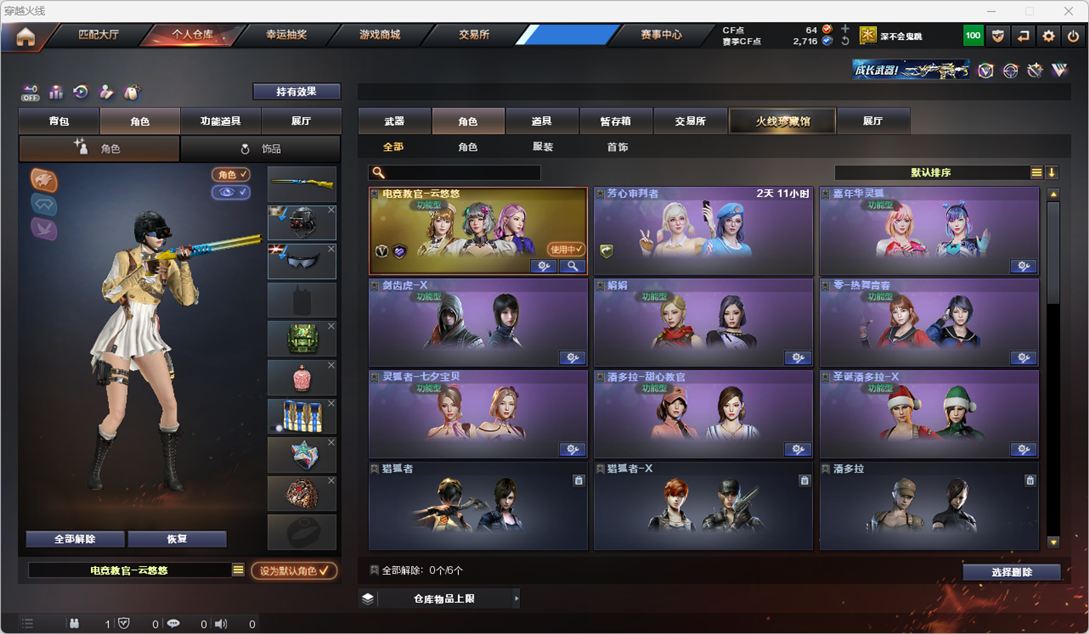CFQM325520穿越火线账号详情图24