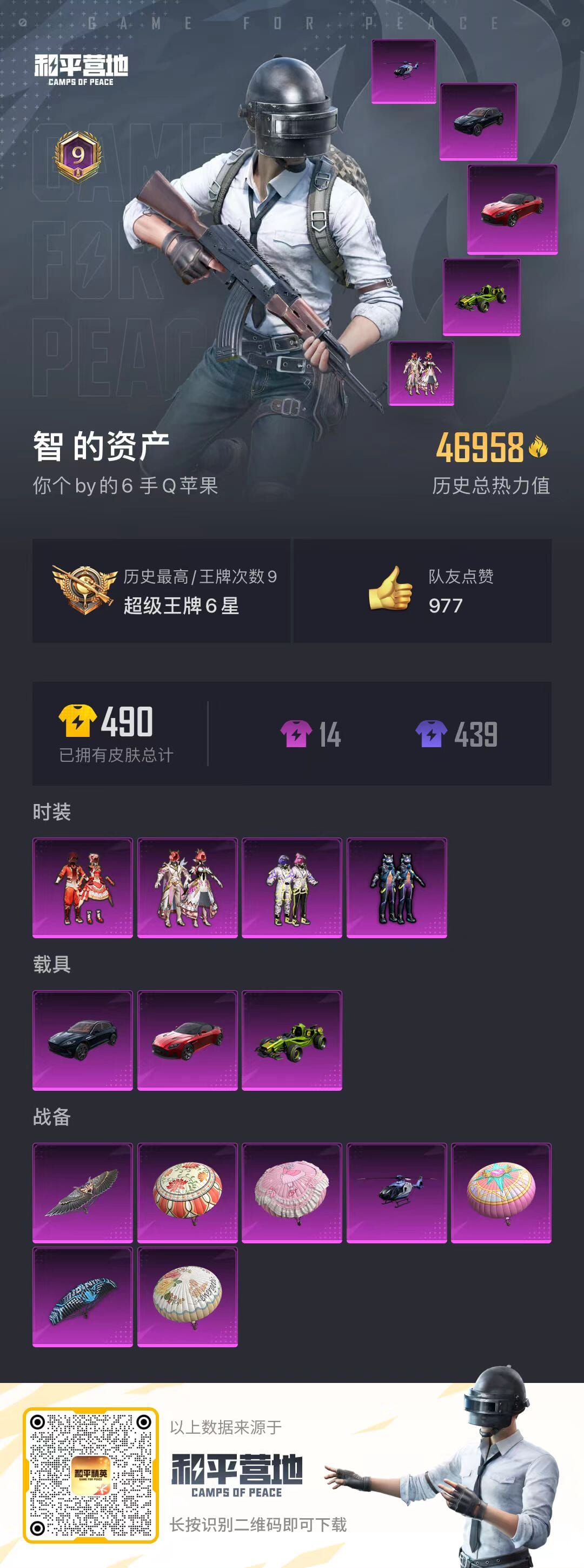 HPQM3314618和平精英账号详情图5 HPQM3314618和平精英账号详情图5