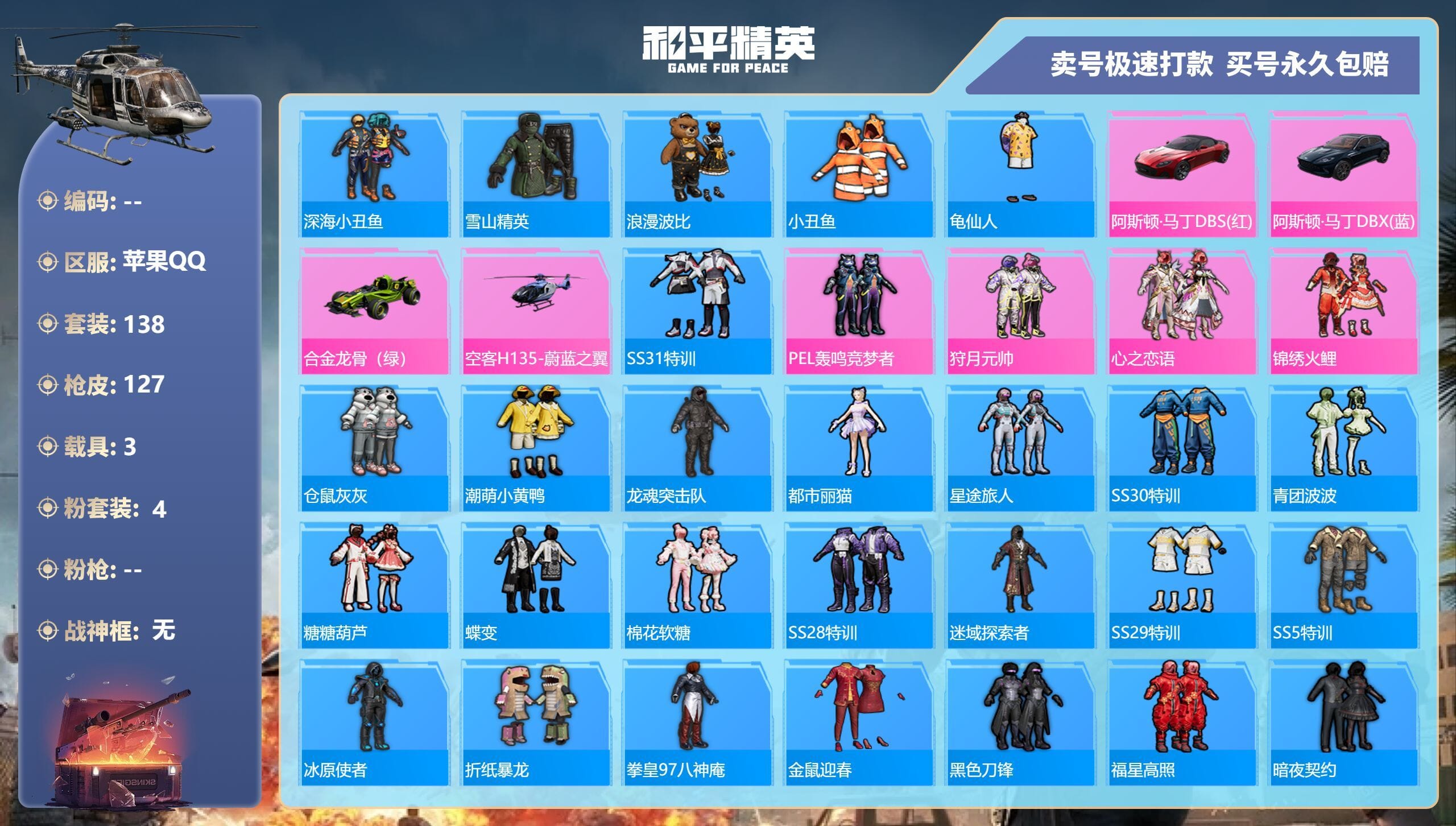 HPQM3314618和平精英账号详情图4 HPQM3314618和平精英账号详情图4