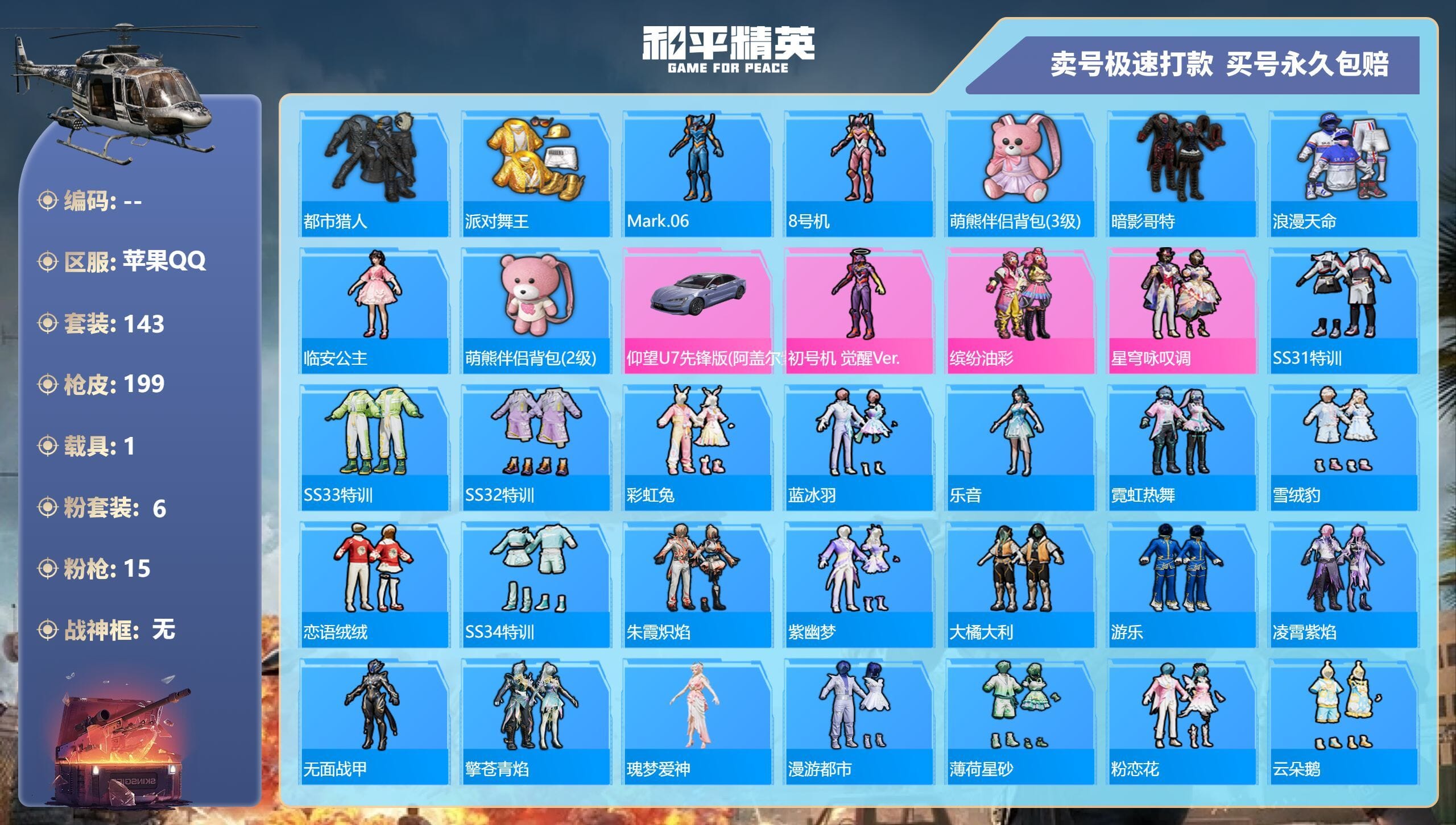 HPQM3314622和平精英账号详情图5 HPQM3314622和平精英账号详情图5