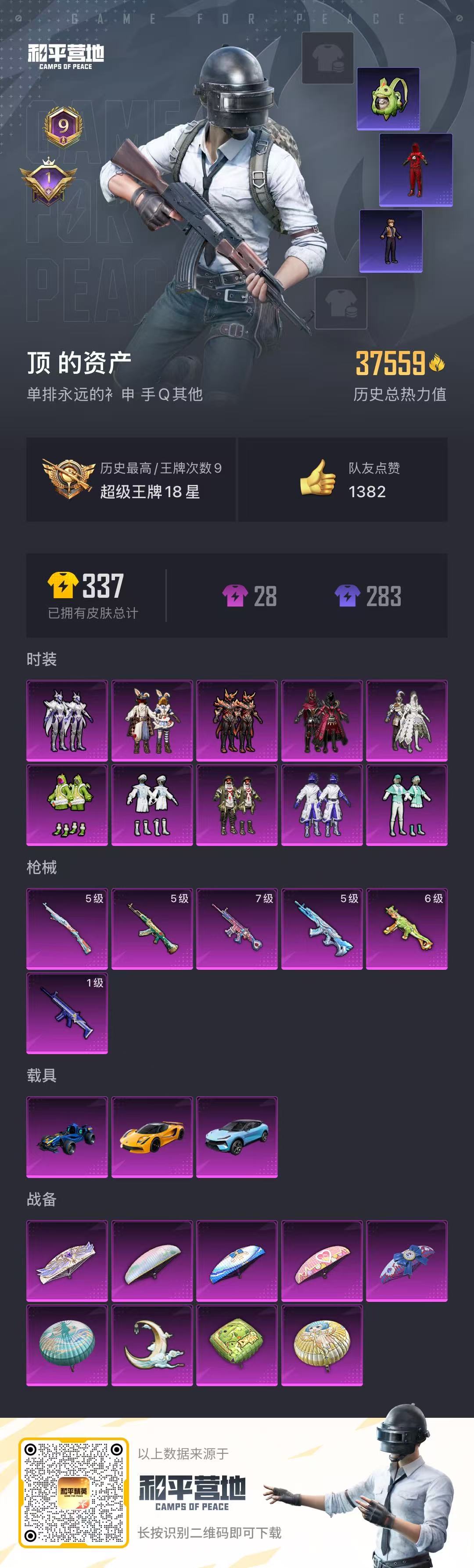 HPCMW3319420和平精英账号详情图2