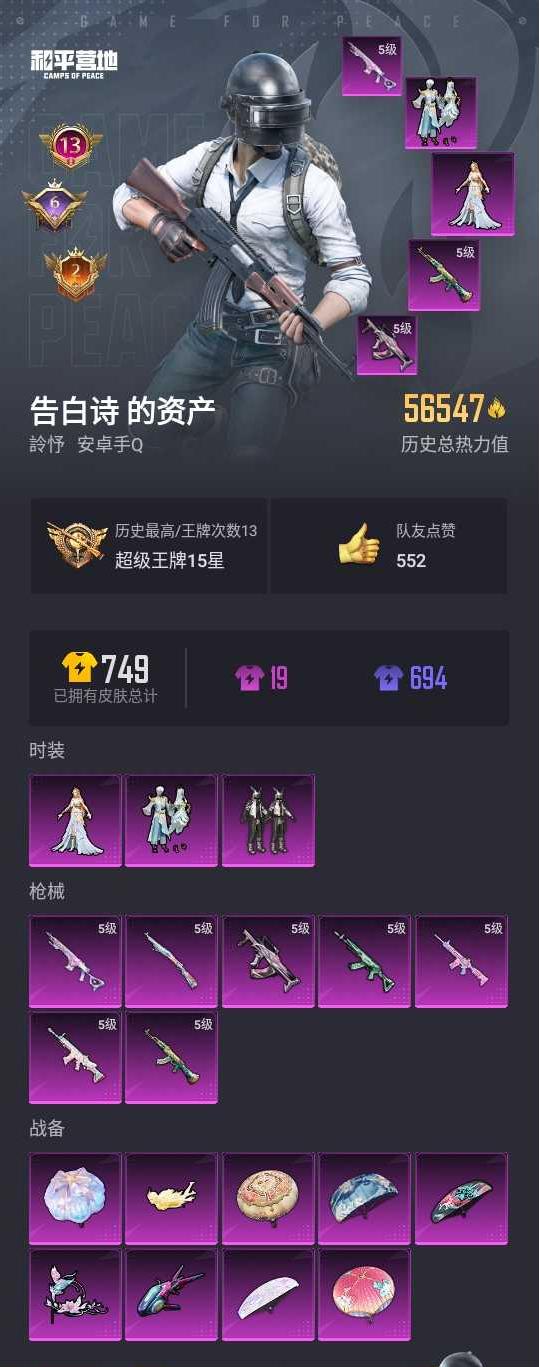 HPYYH3323650和平精英账号详情图4