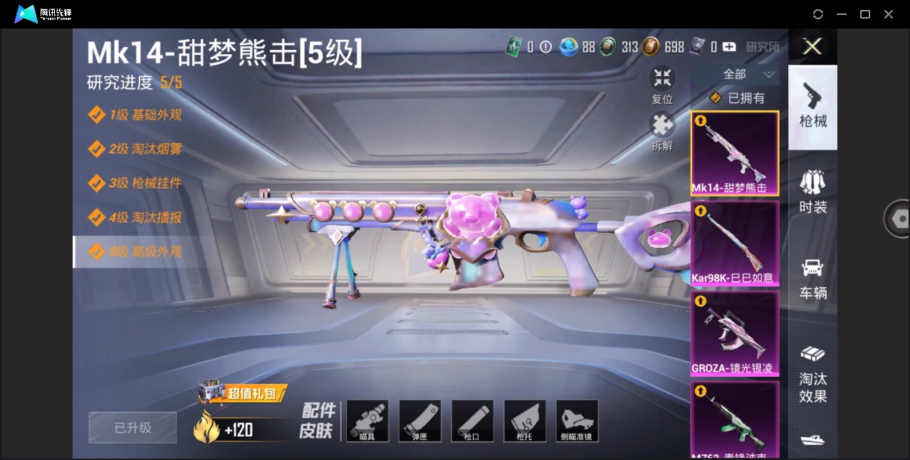 HPYYH3323650和平精英账号详情图14