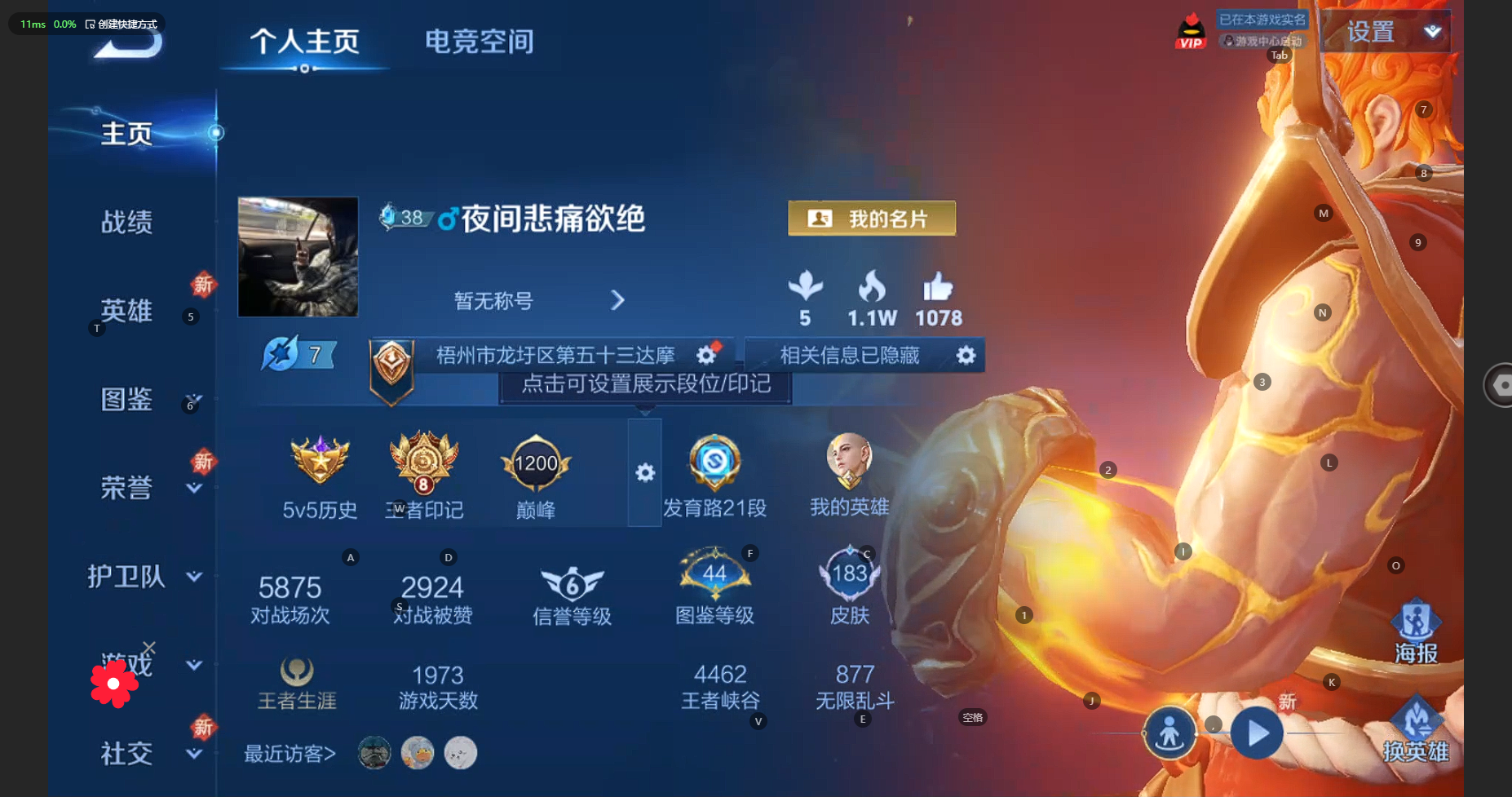 WZBSY3271443王者荣耀账号详情图4 WZBSY3271443王者荣耀账号详情图4