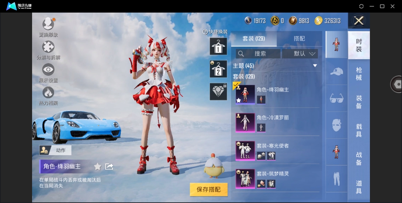 HPYYH3338767和平精英账号详情图17 HPYYH3338767和平精英账号详情图17