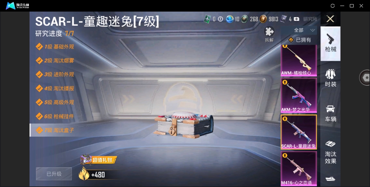 HPYYH3338767和平精英账号详情图25 HPYYH3338767和平精英账号详情图25
