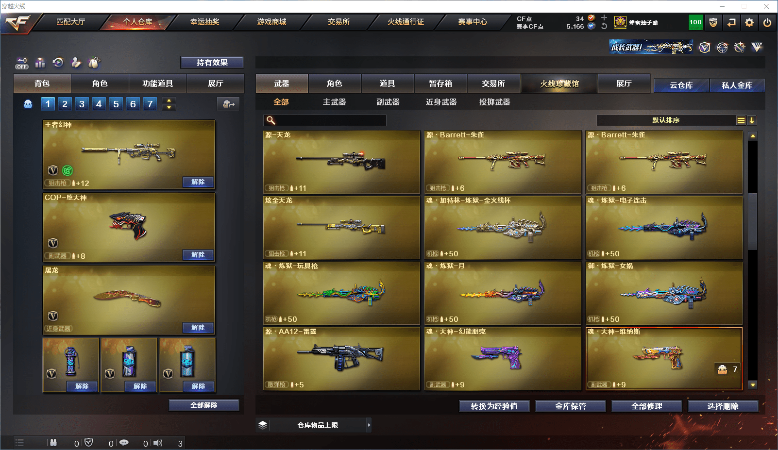 CFQM351110穿越火线账号详情图16 CFQM351110穿越火线账号详情图16