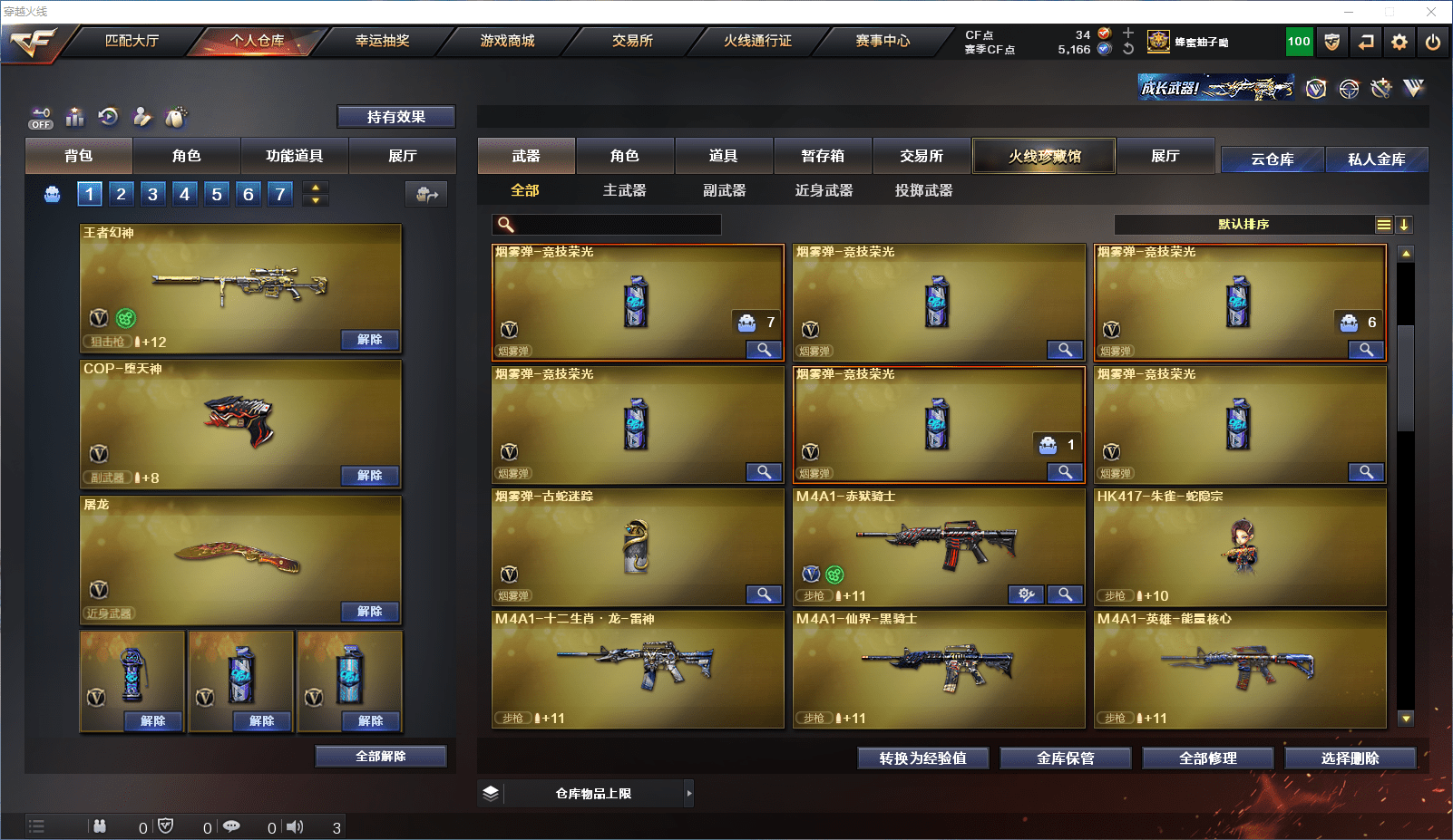 CFQM351110穿越火线账号详情图14 CFQM351110穿越火线账号详情图14