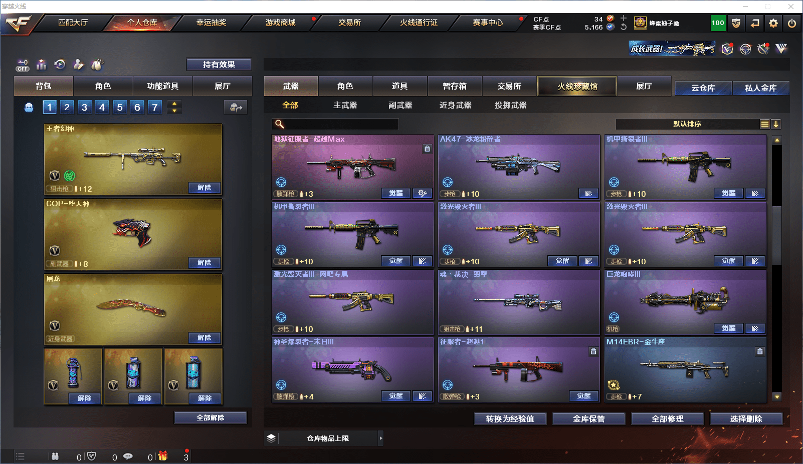 CFQM351110穿越火线账号详情图35 CFQM351110穿越火线账号详情图35