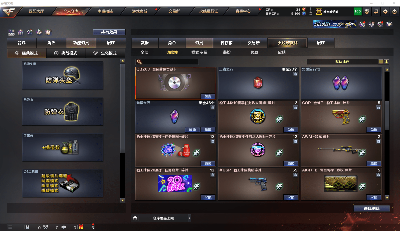 CFQM351110穿越火线账号详情图37 CFQM351110穿越火线账号详情图37