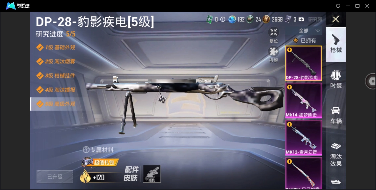 HPYYH3323629和平精英账号详情图12 HPYYH3323629和平精英账号详情图12