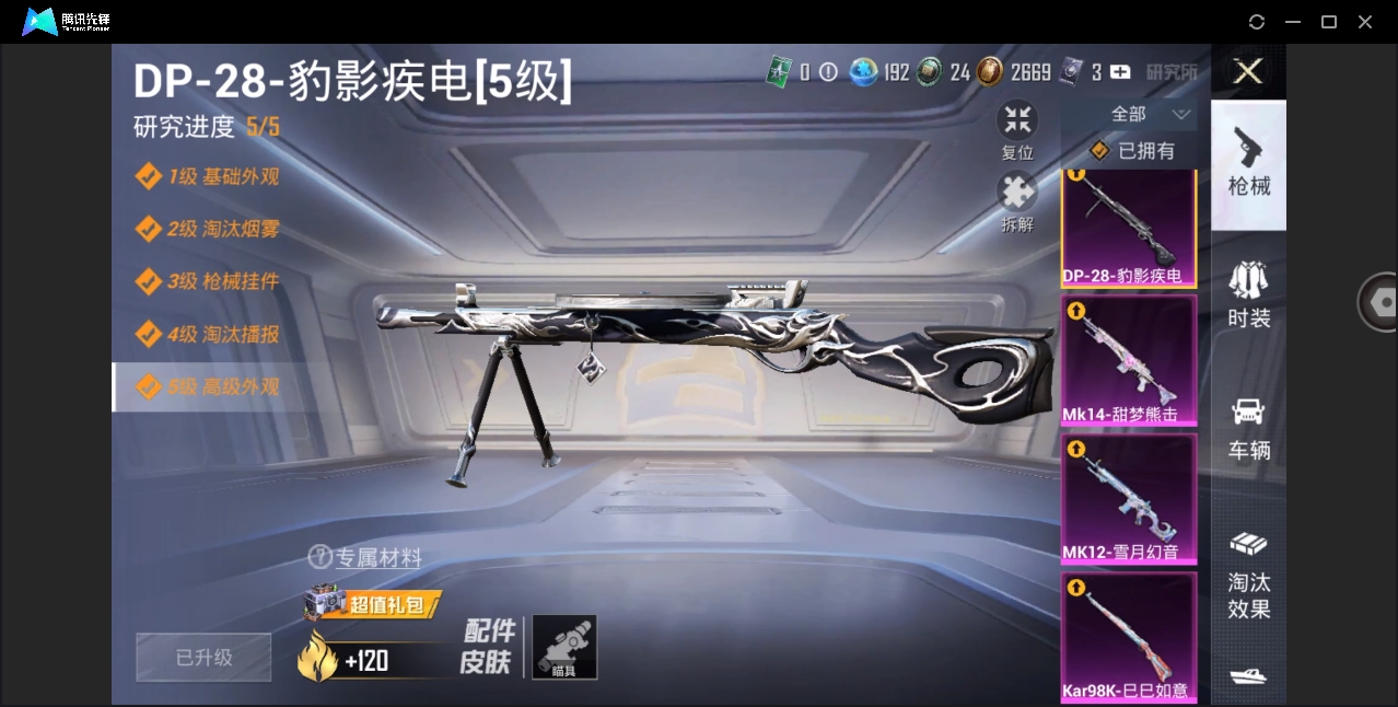 HPYYH3323629和平精英账号详情图13 HPYYH3323629和平精英账号详情图13